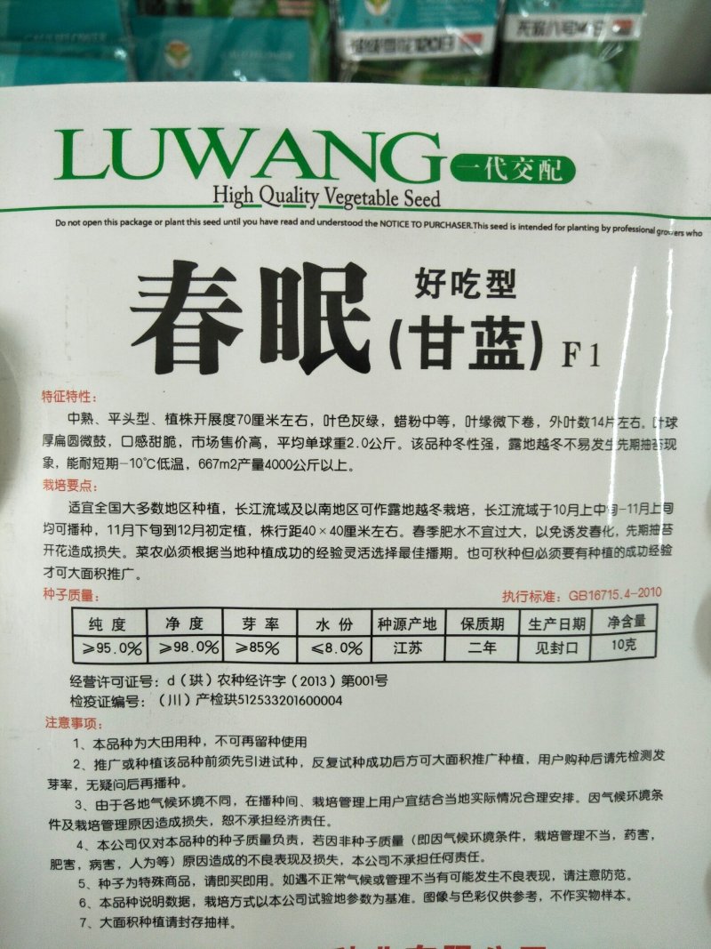 甘蓝种子