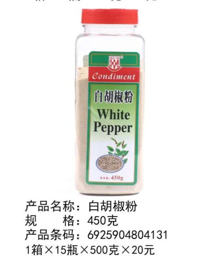 黑白胡椒粉，孜然粉