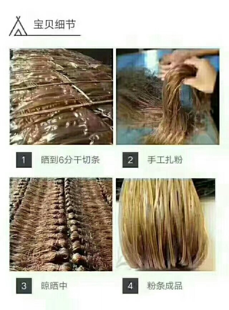 番薯粉