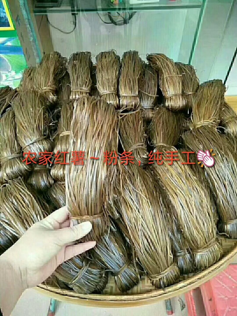 番薯粉