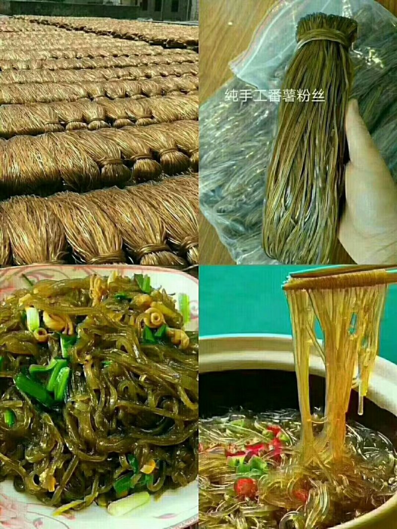 番薯粉