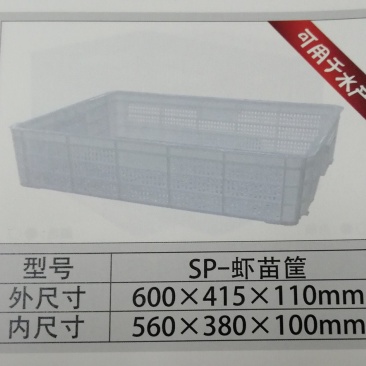 装小龙虾虾苗用的塑料筐子可叠无盖厂家批发