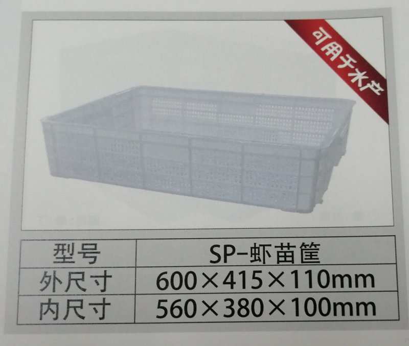 装小龙虾虾苗用的塑料筐子可叠无盖厂家批发