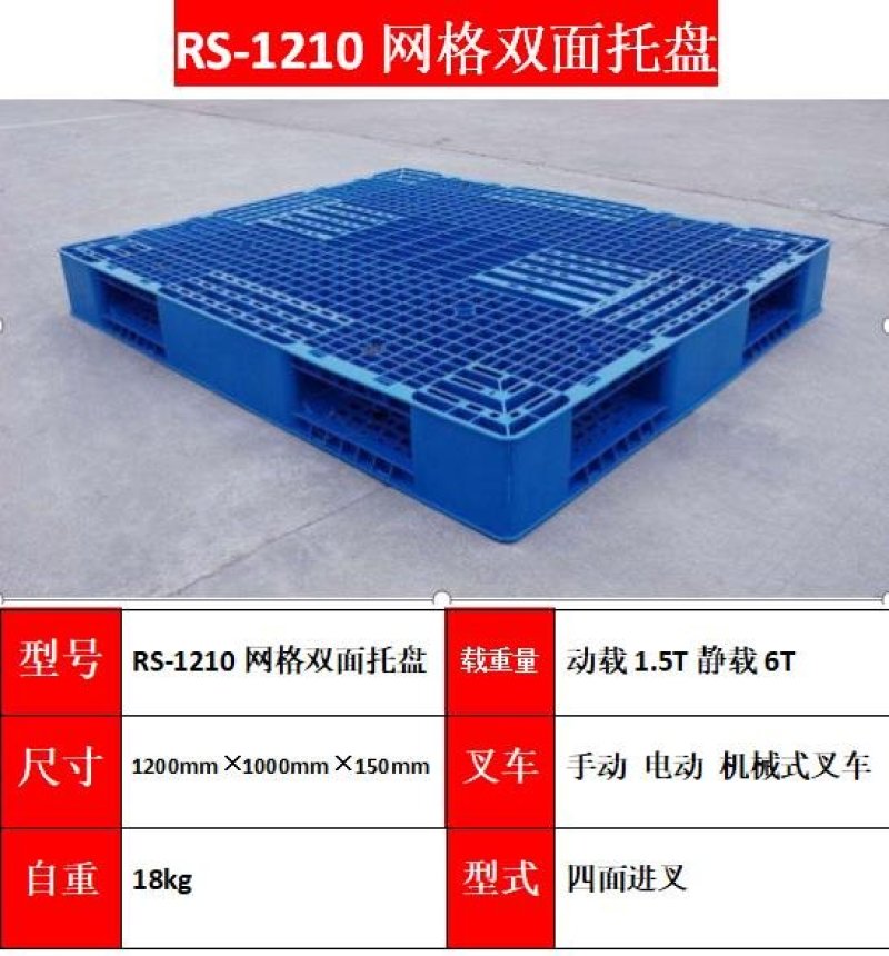 塑料叉车托盘仓库物流货物地台防潮板栈板卡板垫托板地垫