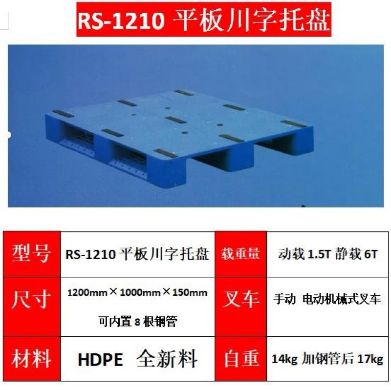 塑料叉车托盘仓库物流货物地台防潮板栈板卡板垫托板地垫