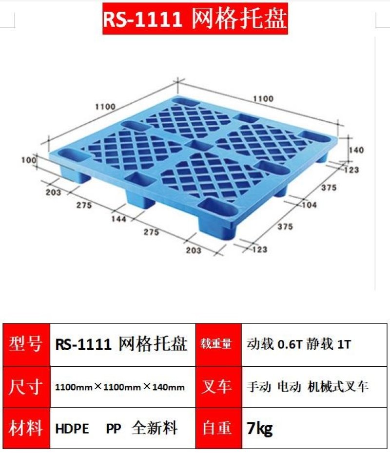 塑料叉车托盘仓库物流货物地台防潮板栈板卡板垫托板地垫