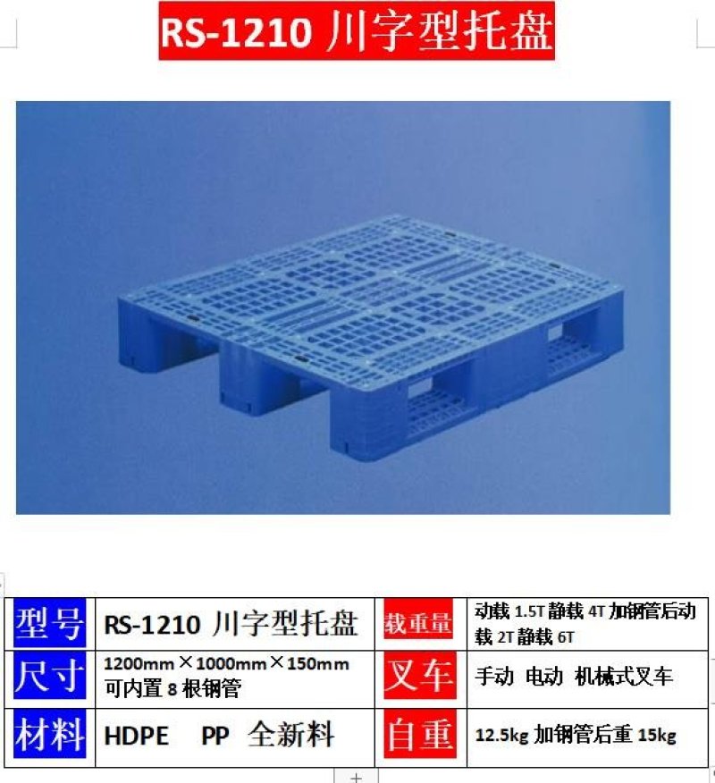 塑料叉车托盘仓库物流货物地台防潮板栈板卡板垫托板地垫
