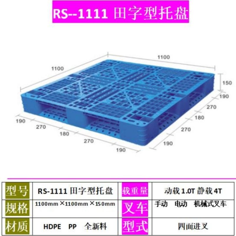 塑料叉车托盘仓库物流货物地台防潮板栈板卡板垫托板地垫
