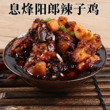 息烽阳朗辣子鸡