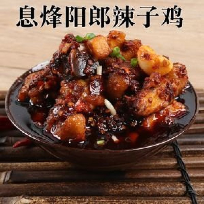 息烽阳朗辣子鸡