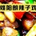 息烽阳朗辣子鸡