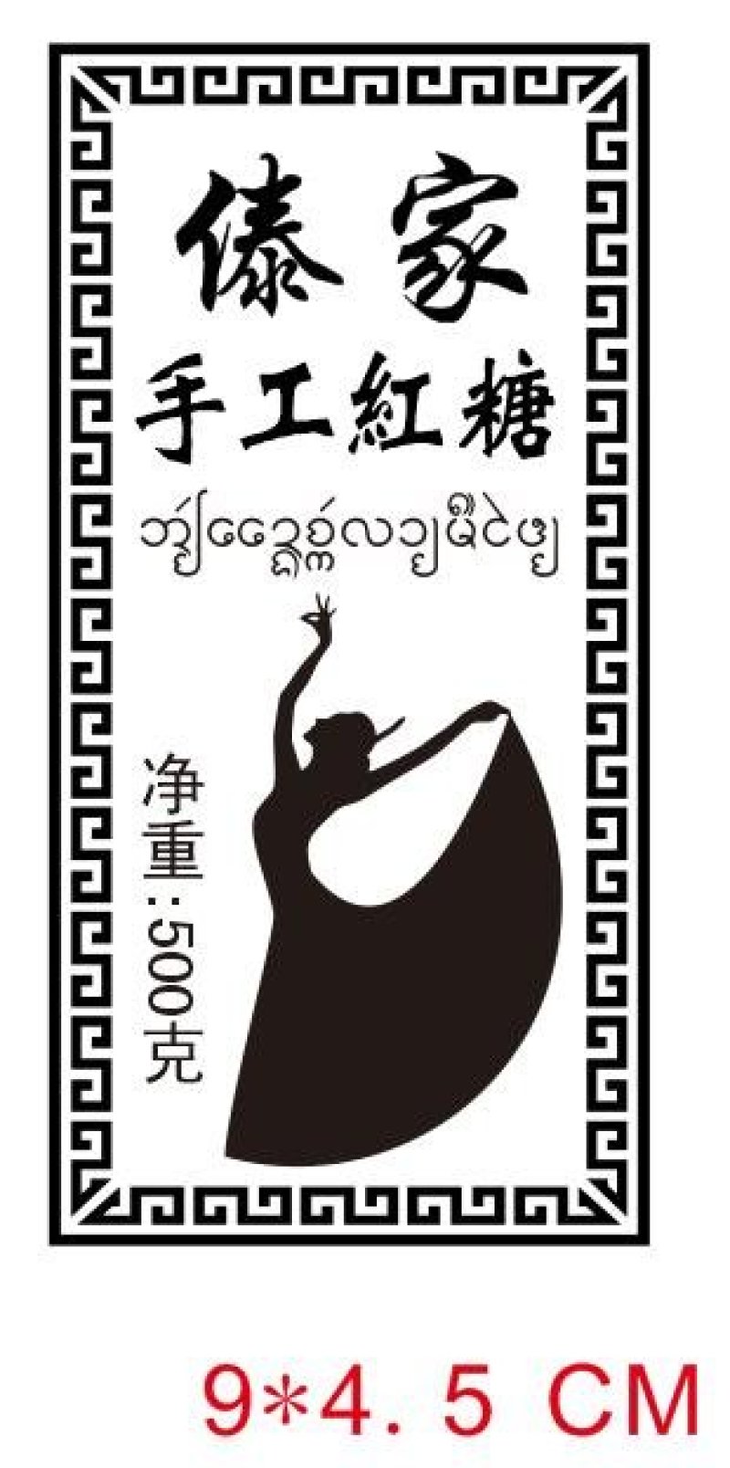 傣家手工红糖天然无添加