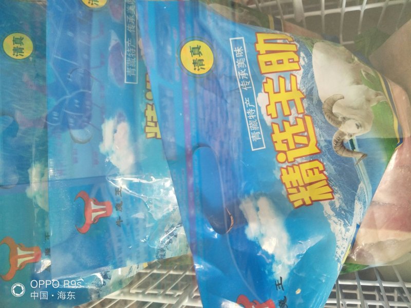 藏羊肋