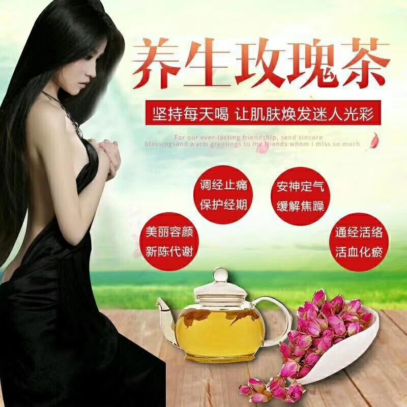 玫瑰茶