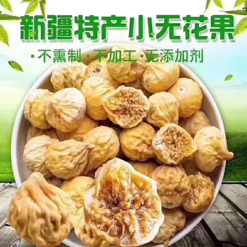 新疆无花果干20斤起包邮