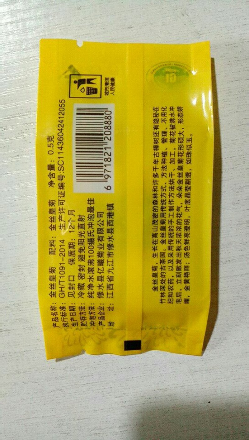 金丝皇菊
