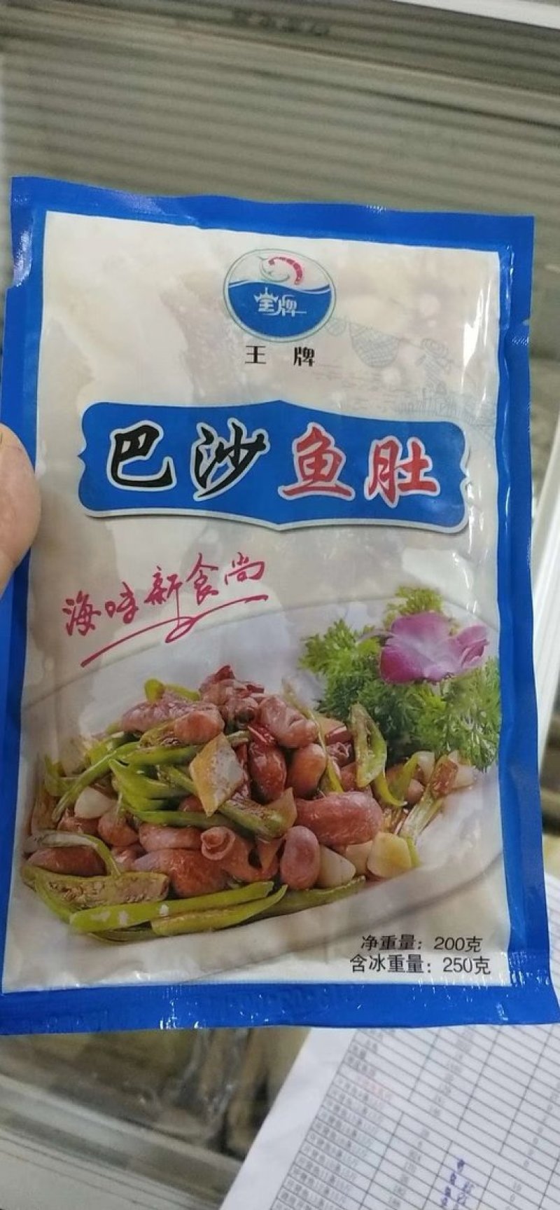 巴沙鱼肚