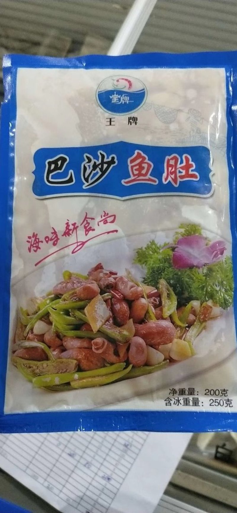 巴沙鱼肚