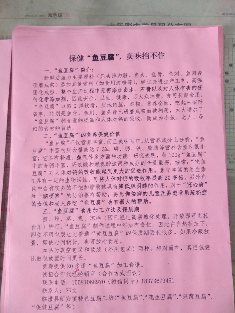 澧水魚糕(鱼豆腐)