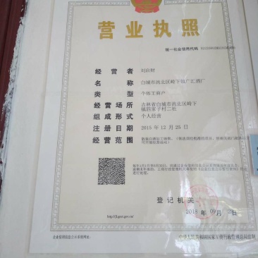 白酒
