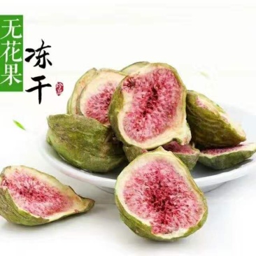 新鲜无花果冻干脆批发