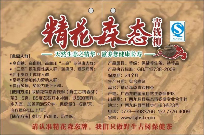 特级精品野生古树茶(简装)批零厂家资历老店