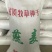 燕麦种子