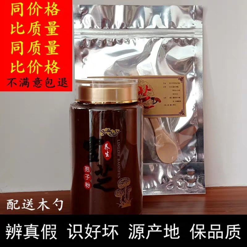 灵芝孢子粉吉林长白山东北灵芝孢子粉包邮