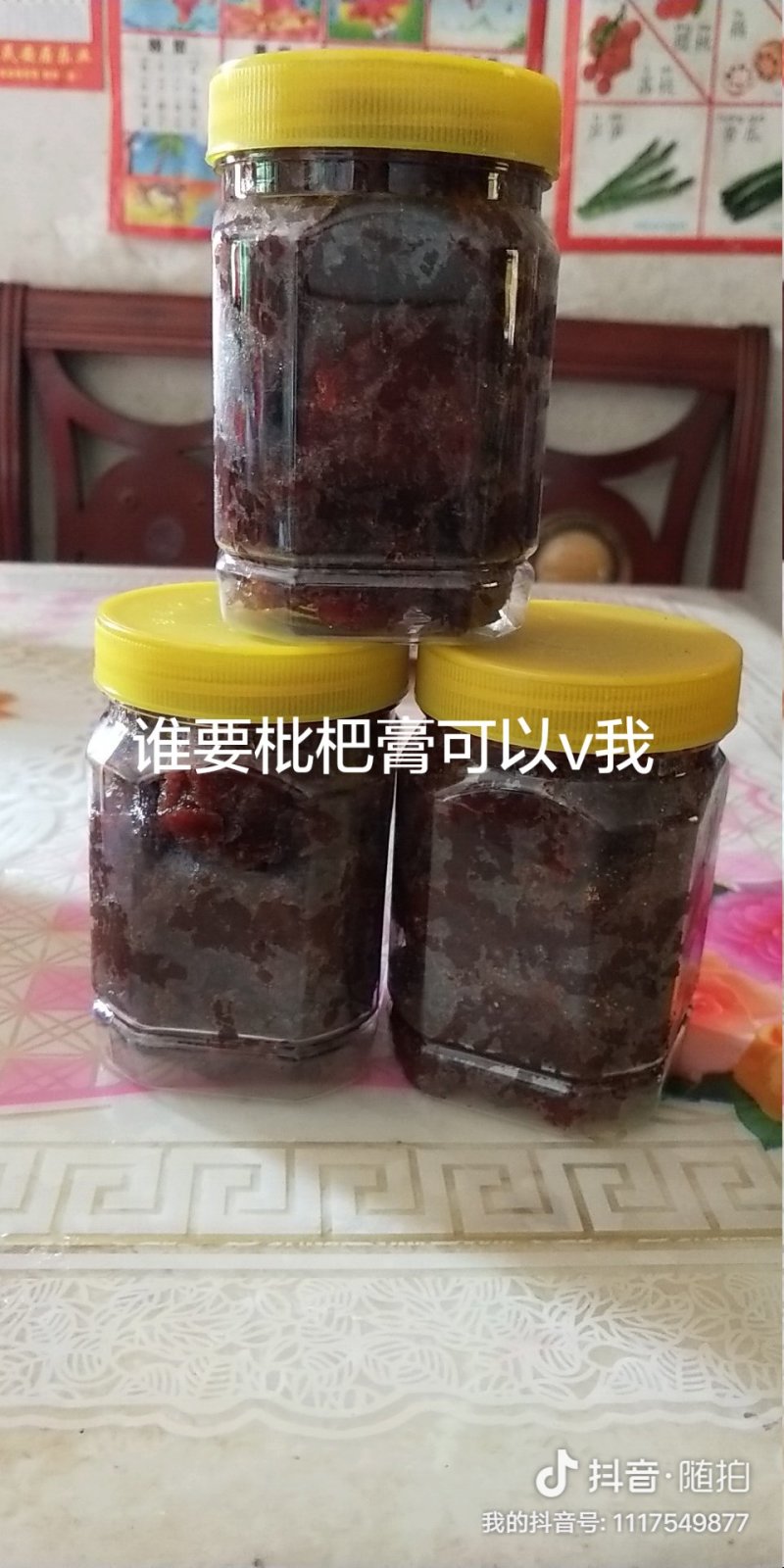 纯手工制作枇杷膏