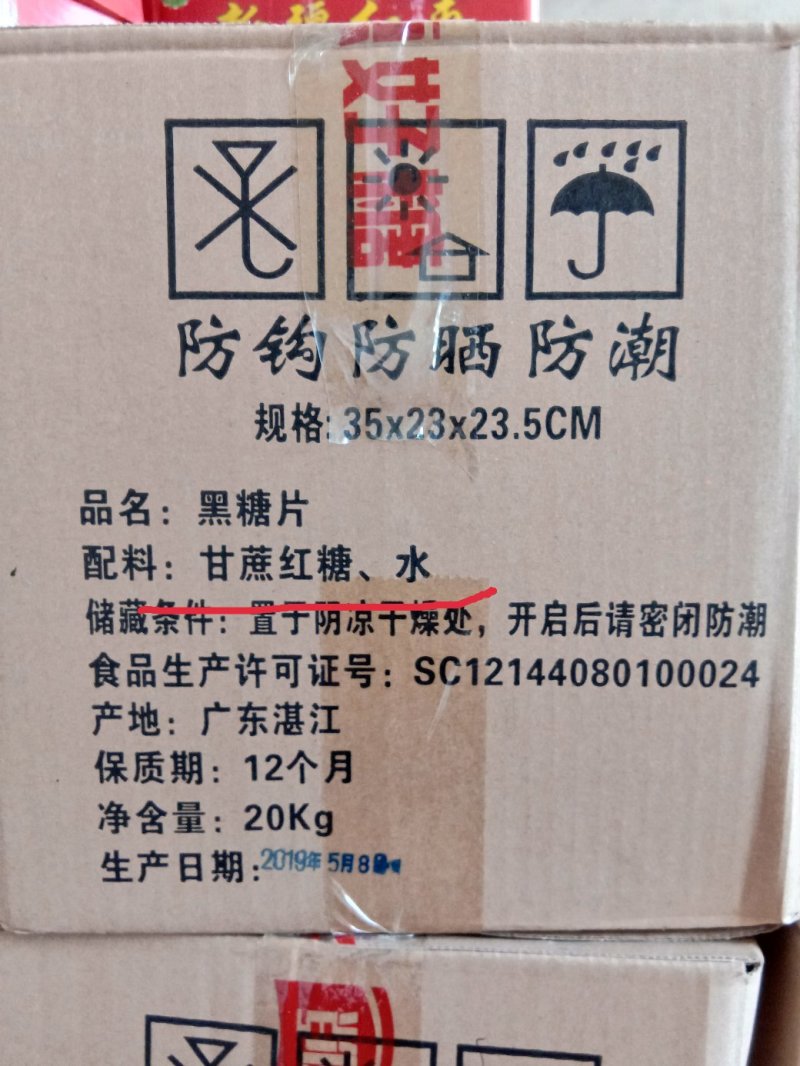 黑糖