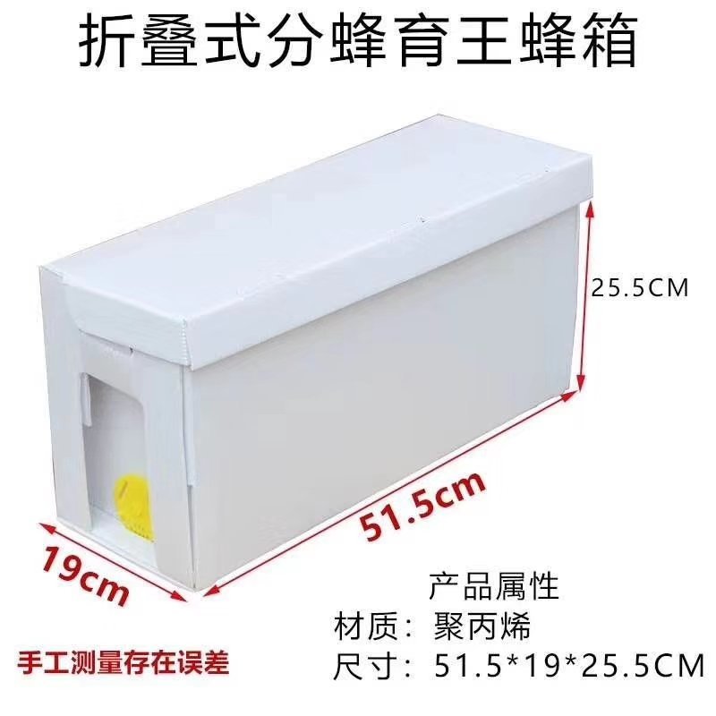 折叠式分蜂育王蜂箱