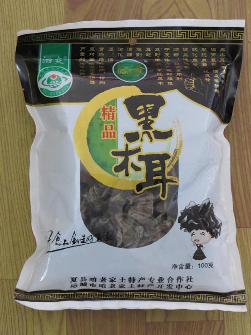 山西凉拌木耳即食深山特产木耳精品半野生100g干货特级