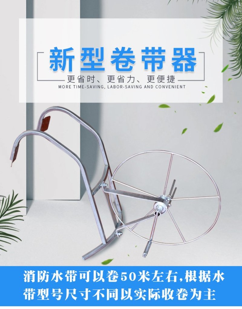 农用水带收卷器