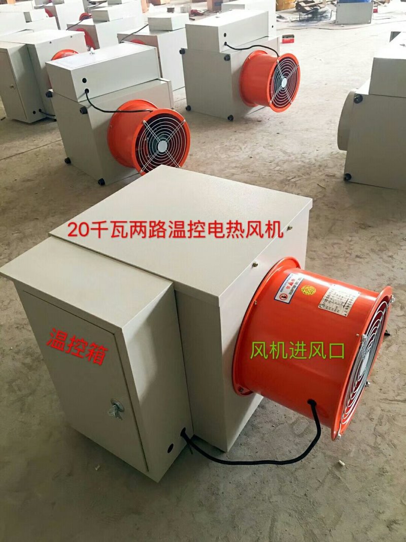 养殖育雏加温设备电暖风机花卉蔬菜厂房车间供暖设备