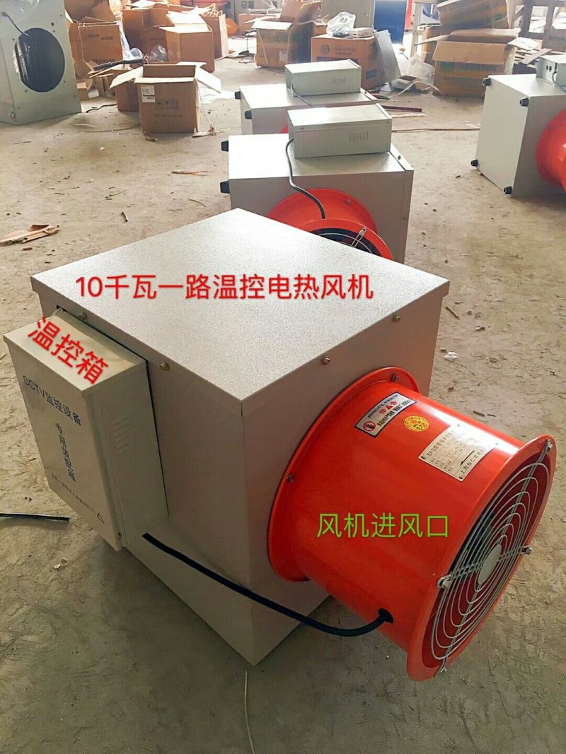 养殖育雏加温设备电暖风机花卉蔬菜厂房车间供暖设备