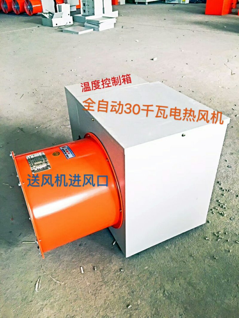 养殖育雏加温设备电暖风机花卉蔬菜厂房车间供暖设备