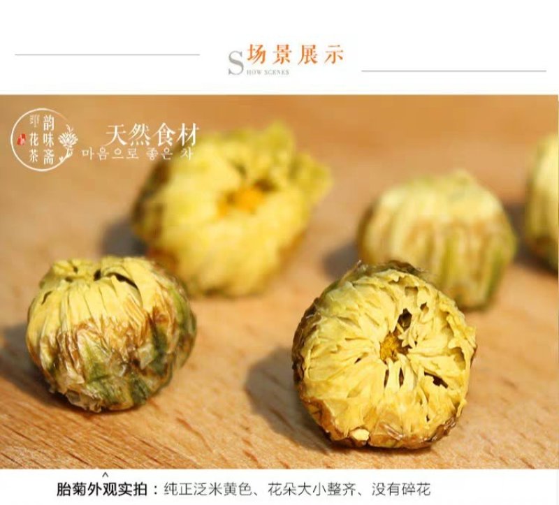 胎菊王