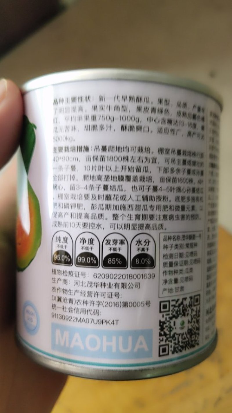 羊角酥种子
