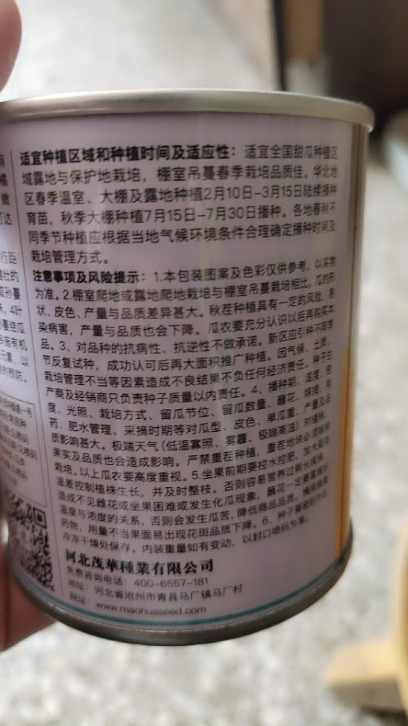 羊角酥种子