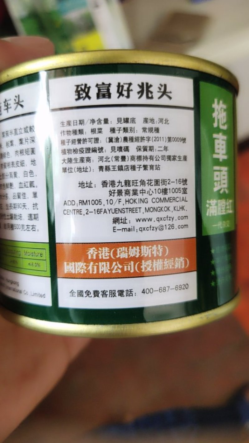 杂交春红一号