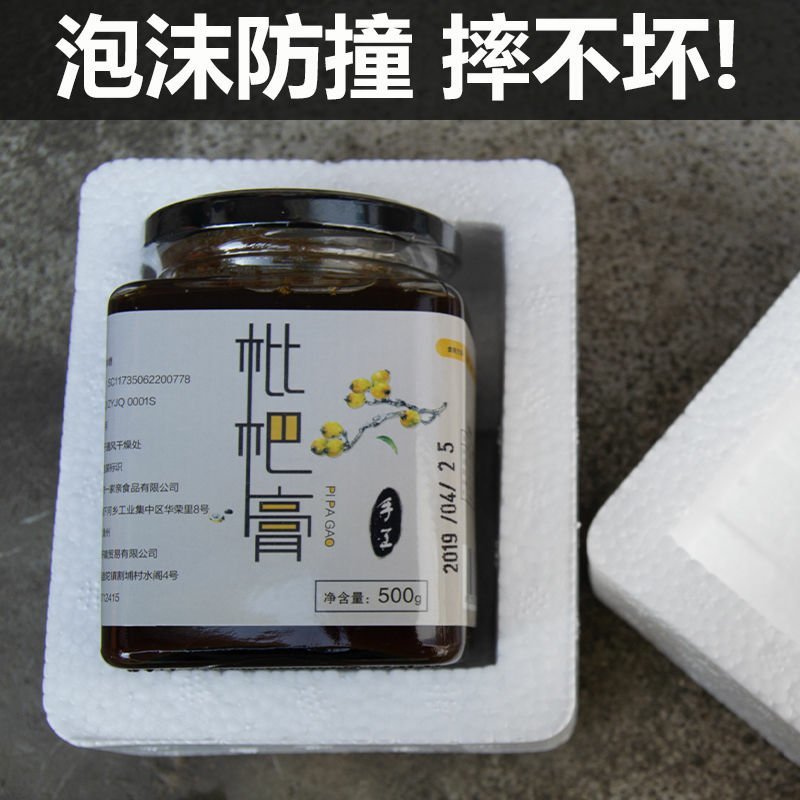 新鲜枇杷膏手工熬制