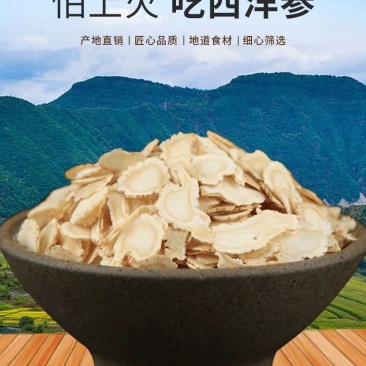 西洋参切片花旗参软支片精选产地一手货源一斤包邮