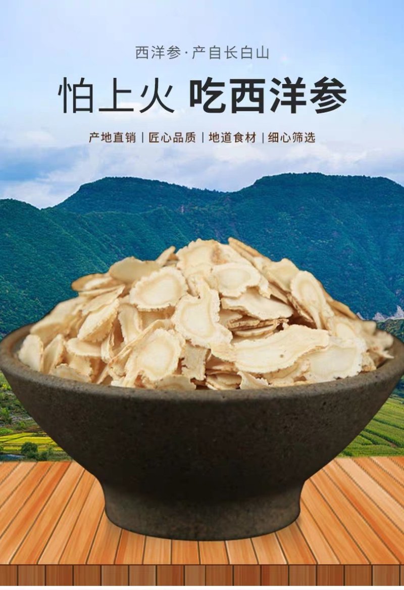西洋参切片花旗参软支片精选产地一手货源一斤包邮