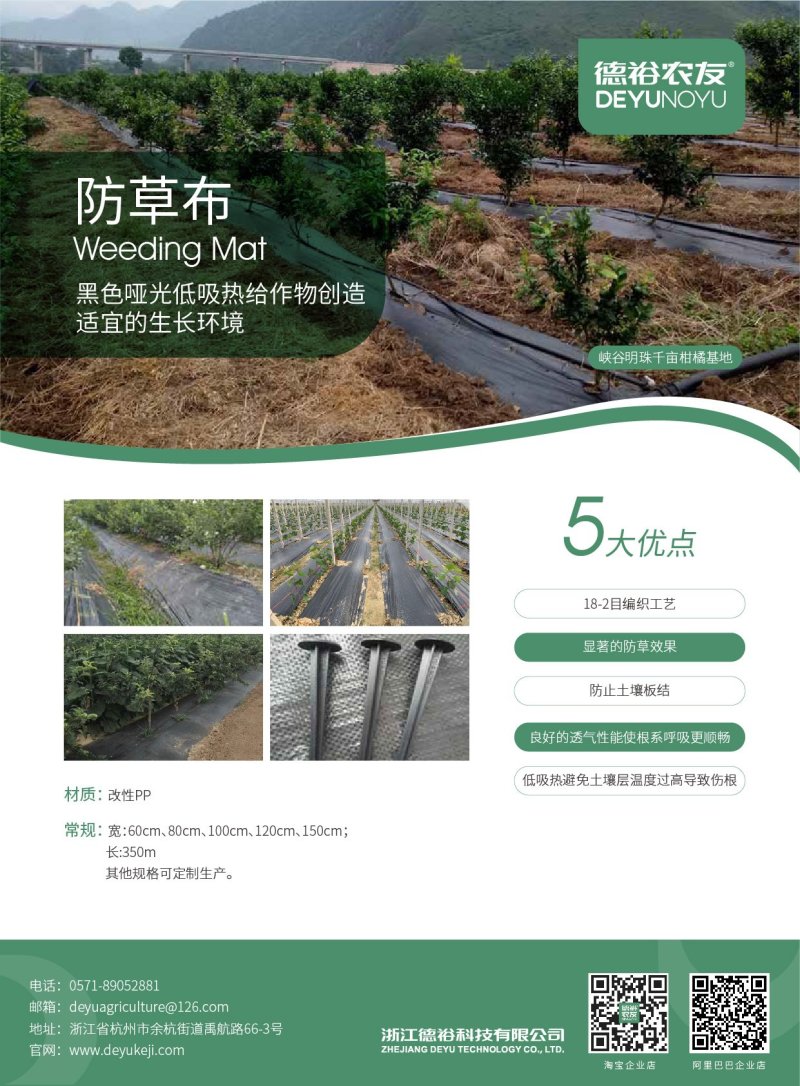 德裕农友除草布园艺地布防草布厂商源头直销