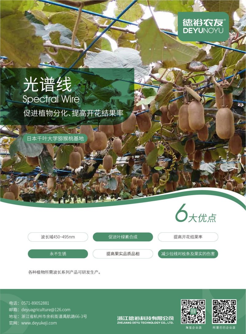 德裕农友光谱线提高开花结果率厂商直销
