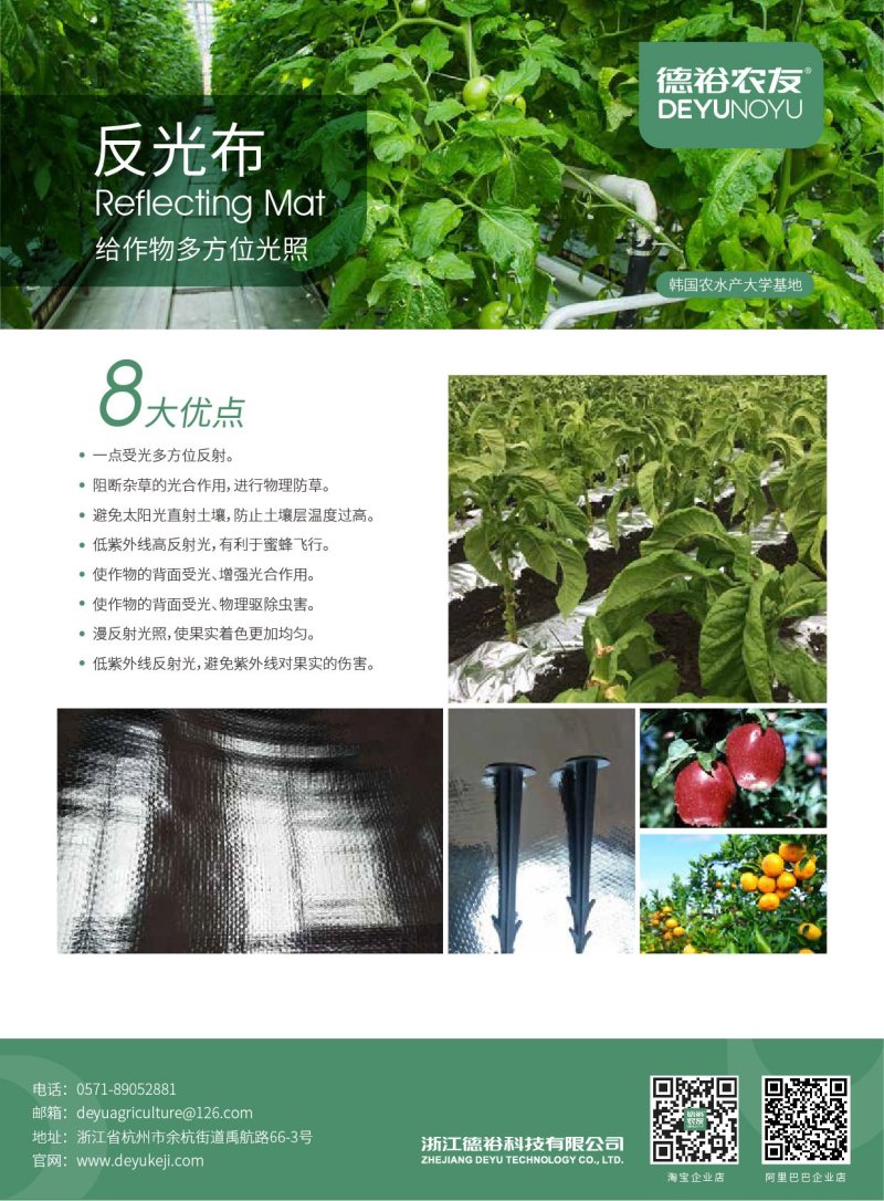 德裕农友反光布增强光合作用厂商直销