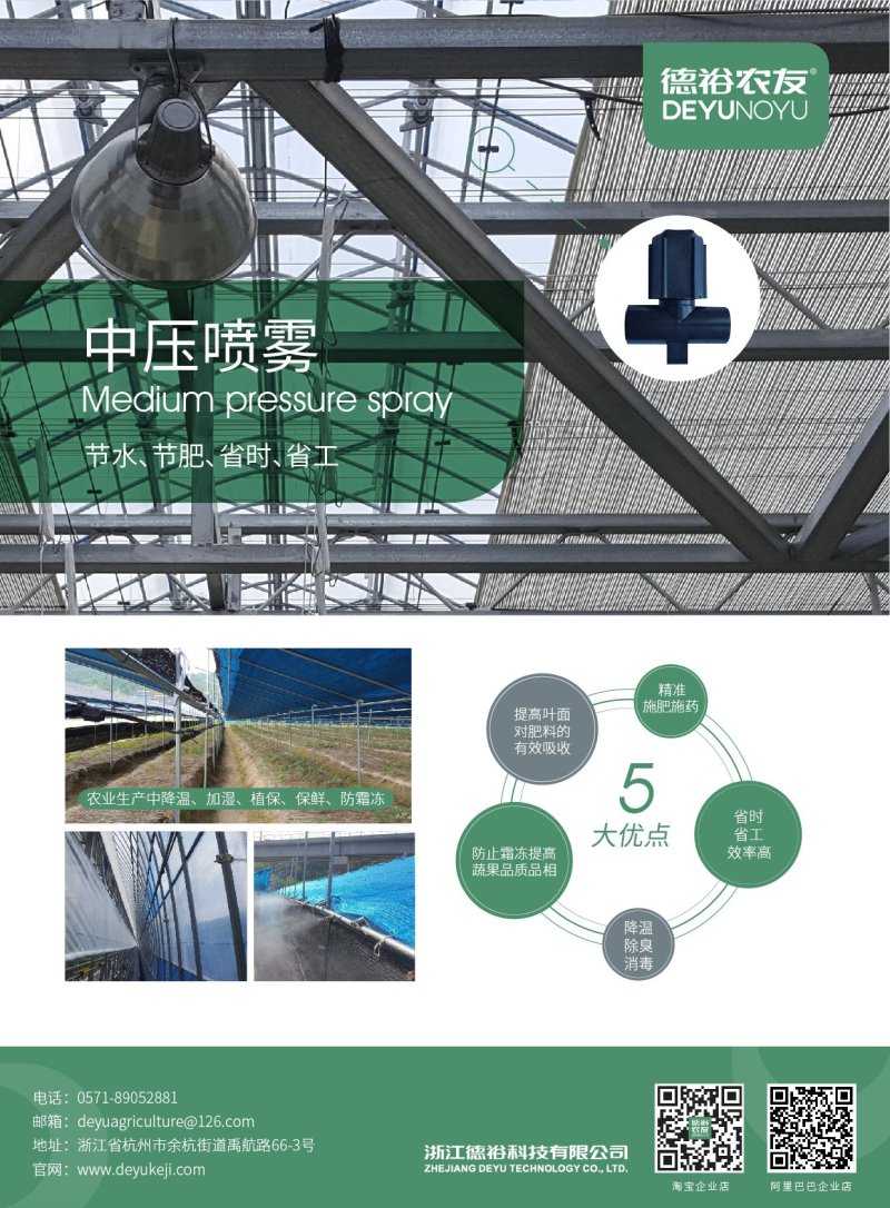 德裕农友中压喷雾节水节肥省时省工厂商直销