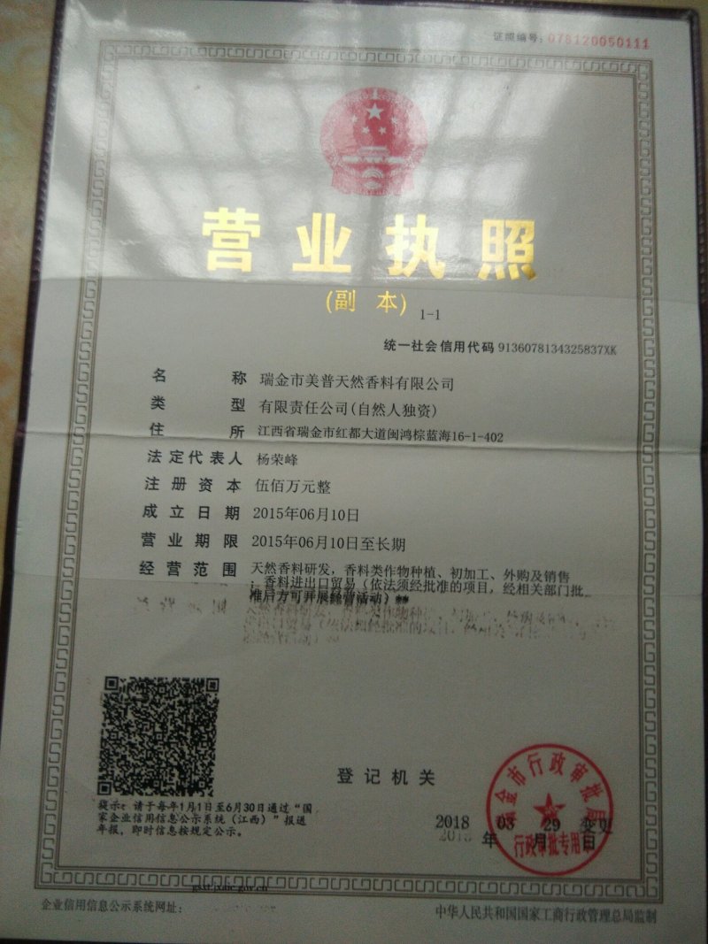 龙脑樟油(农业农村局督导种植，五年耕耘方有龙脑香叶加工)