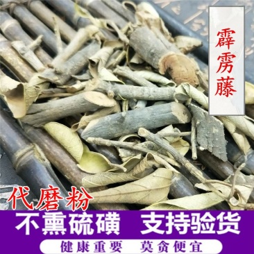 霹雳藤奶母果藤供应上千种中药材