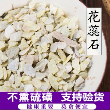 花蕊石供应上千种中药材